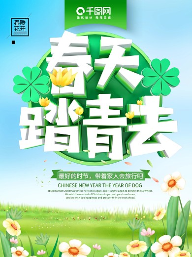 绿色简约大气C4D春游海报