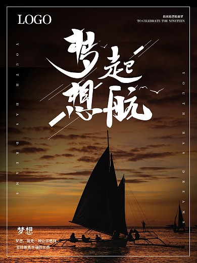 梦想起航企业文化海报