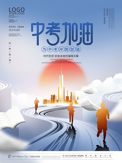 简约中国风中考房地产借势营销海报