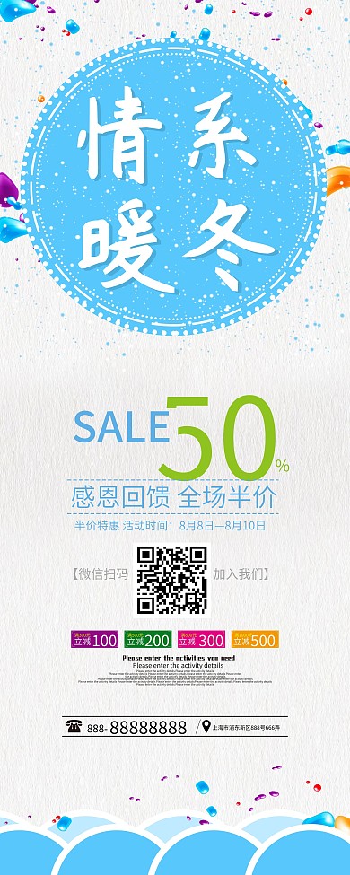 情系暖冬冬季促销展架