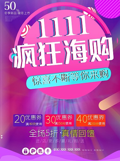 双十一疯狂海购嗨购促销创意C4D红色海报