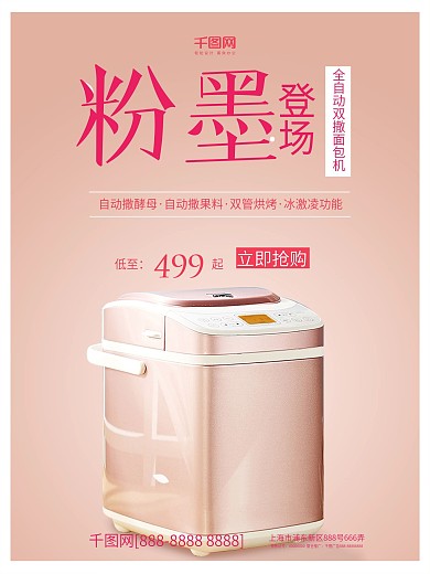 粉色唯美电饭煲促销海报