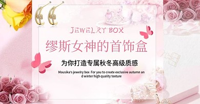 缪斯女神的首饰盒