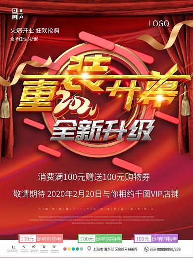 C4D原创重装开幕促销海报设计