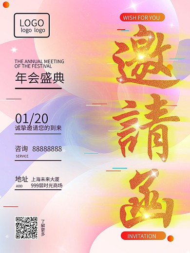 简约文艺企业年会盛典邀请函宣传海报