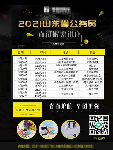 省考面试讲座推广