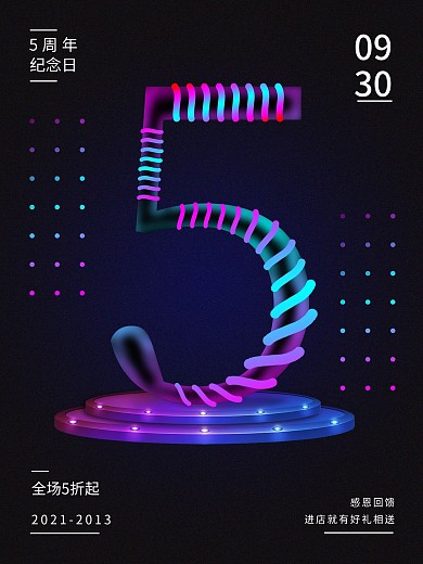 5周年周年庆渐变炫酷创意海报