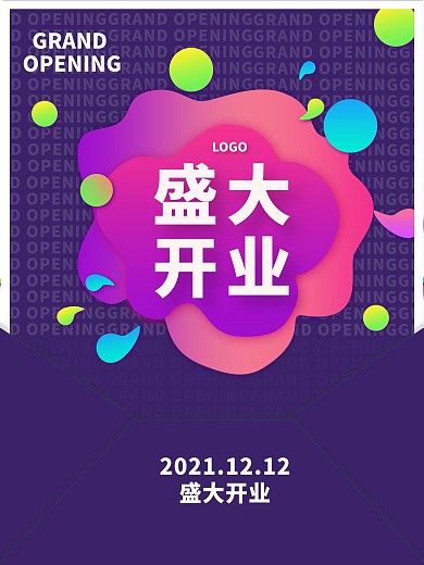 盛大开业流体彩色艳丽宣传海报