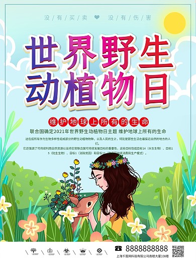 3月3日世界野生动植物日公益海报