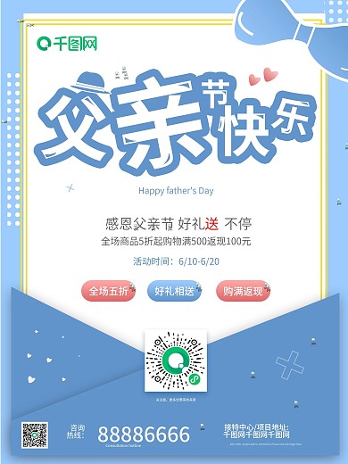 父亲节商场促销活动蓝色背景节日海报