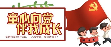 拿着旗子大步向前走