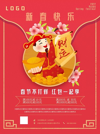 2022新春快乐创意红包宣传海报