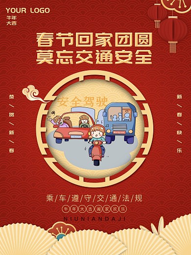 红色中国风春运宣传系列海报1