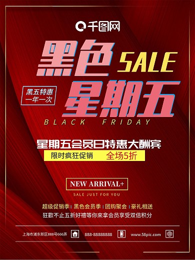 黑色星期五促销海报