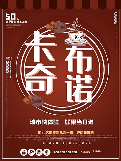 卡布奇诺咖啡热饮促销饮料c4d创意海报