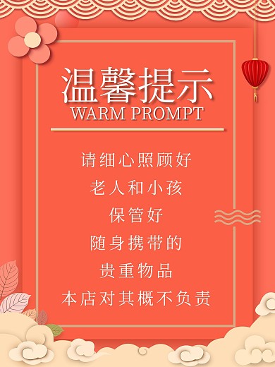 温馨提示照顾好老人和小孩
