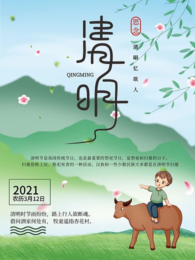 创意插画中国风传统清明节海报