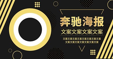 电商淘宝奔驰海报