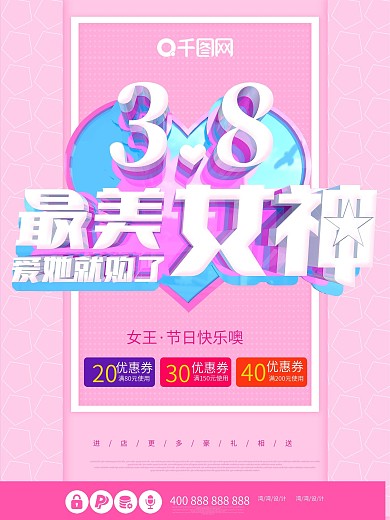 38女神节女生节促销原创大气c4d海报