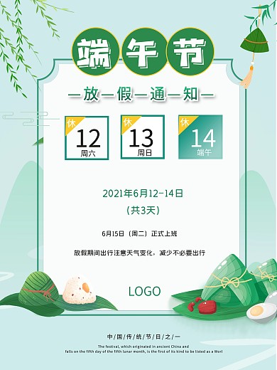 端午节粽子单位公司放假通知时间海报小清新