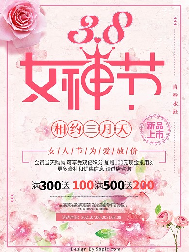 粉红色清新系列妇女节海报