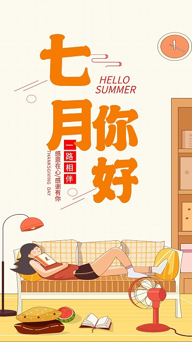 小清新手绘插画风七月你好心语心情手机海报