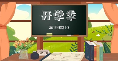 手绘卡通开学季教师节海报