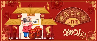 原创2021年腊月系列民俗插画公众号封图