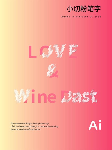 原创小清新小切粉笔字创意艺术字