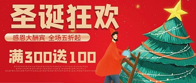 圣诞节狂欢促销微信公众号配图次图封面