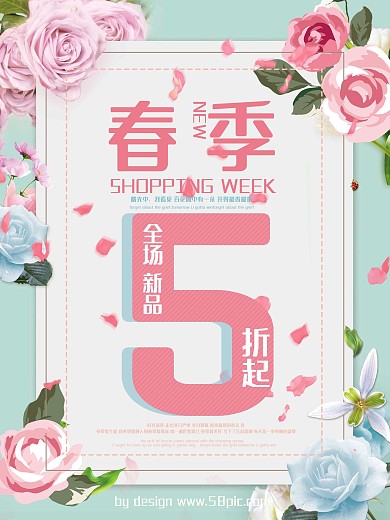 春季全场5折起促销海报设计psd模板