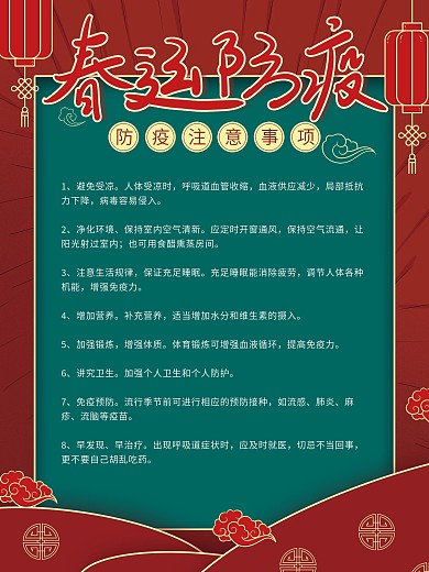 简约中国风春节过年回家春运防疫宣传海报