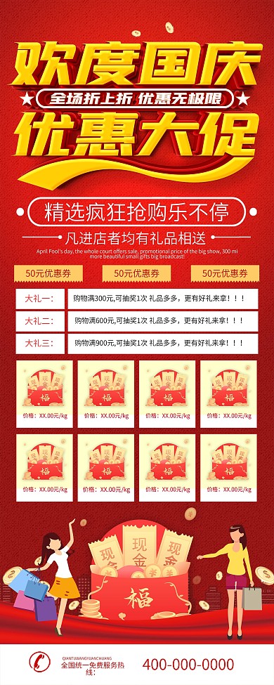 国庆节内容型活动展架