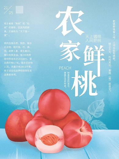很多桃子