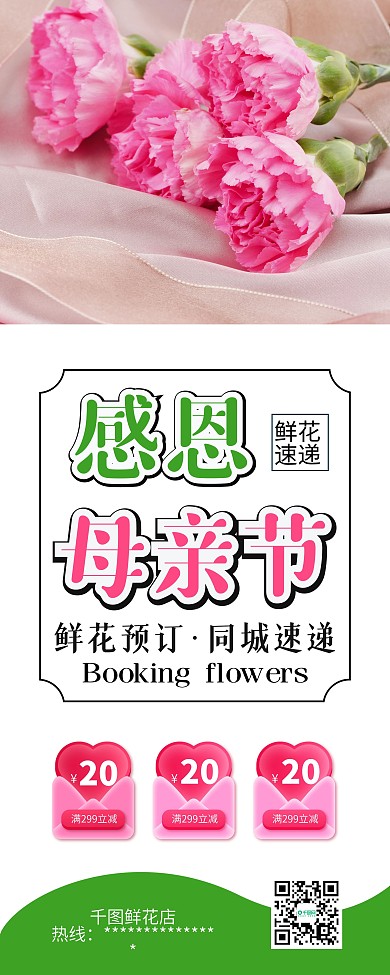 感恩节感恩母亲康乃馨促销X展架易拉宝