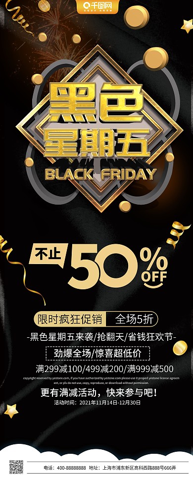 原创黑金风黑色星期五促销宣传展架
