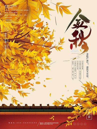 原创手绘金秋时节海报