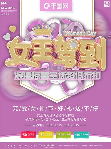 粉色38女王驾到商业宣传海报