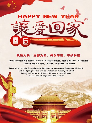 平安春运主题展架