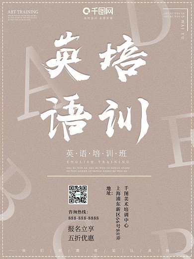 英语培训招生学科海报极简大气风商业