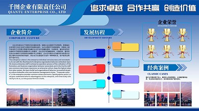 蓝色大气企业文化墙展板宣传栏