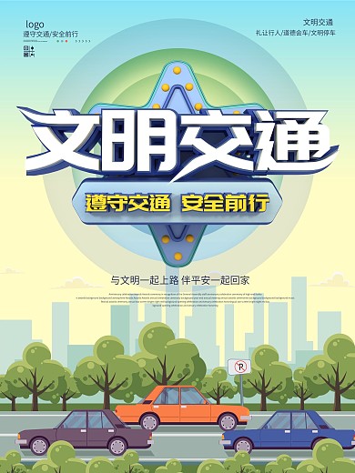 学校文明标语