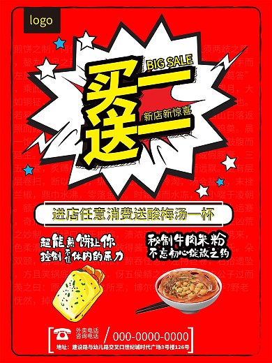 红色爆炸买一送一促销美食活动单页