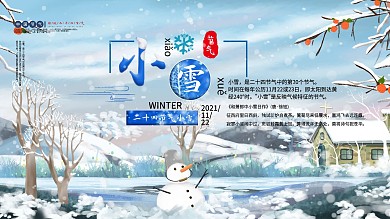 小雪节气海报二十四节气海报