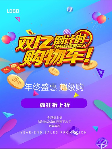 1212海报电商促销