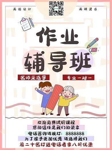原创作业辅导班马卡龙柔色童趣可爱促销海报