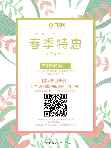 清新嫩绿色春季特惠嘉年华促销海报