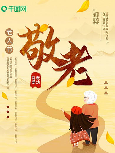 创意简约尊老敬老公益宣传海报