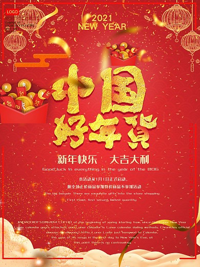 2021年货节促销广告