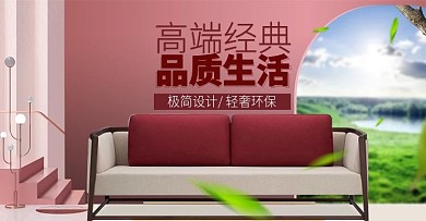 时尚简约风格沙发家居用品海报